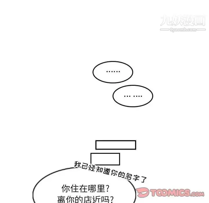 漫画《自带香气的男人》第53话第28张图