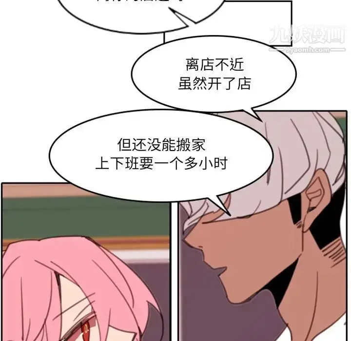 漫画《自带香气的男人》第53话第29张图
