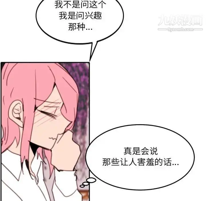 漫画《自带香气的男人》第53话第33张图