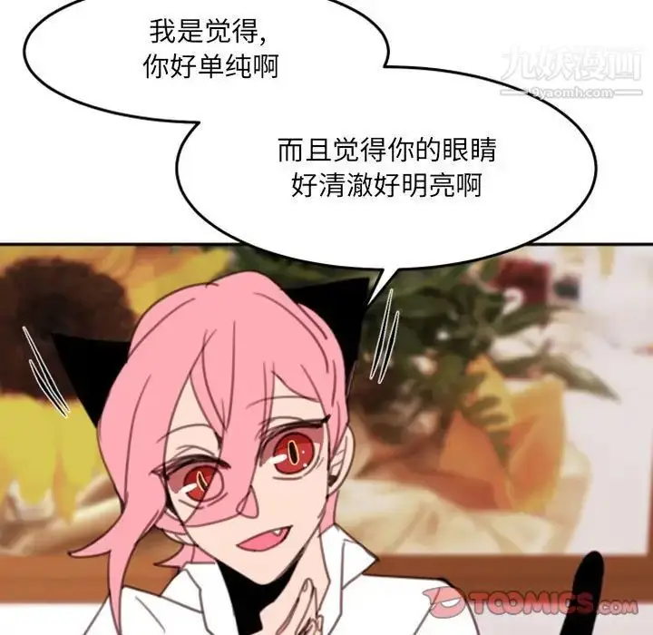 漫画《自带香气的男人》第53话第36张图