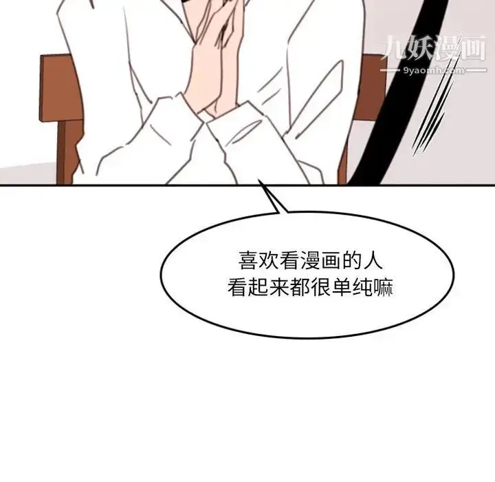 漫画《自带香气的男人》第53话第37张图