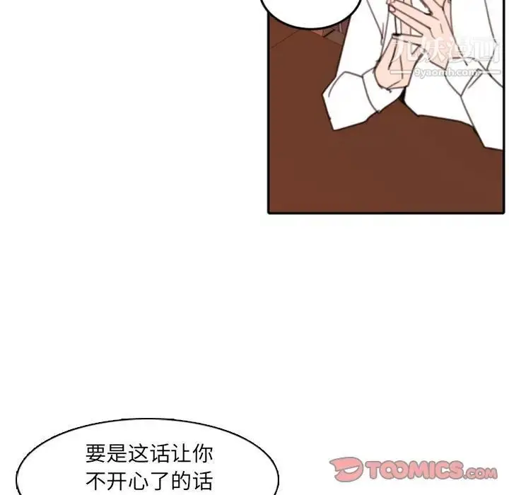 漫画《自带香气的男人》第53话第40张图