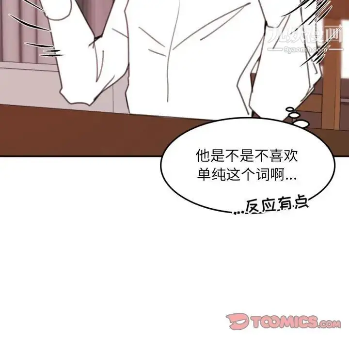 漫画《自带香气的男人》第53话第42张图