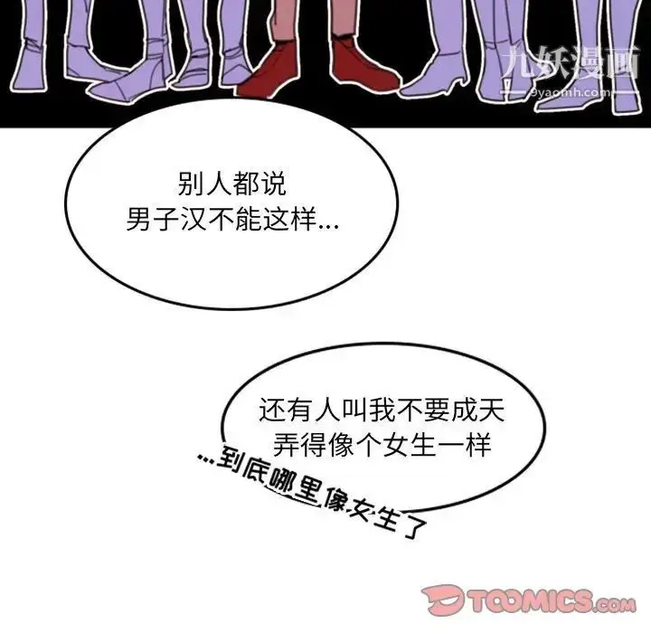 漫画《自带香气的男人》第53话第50张图