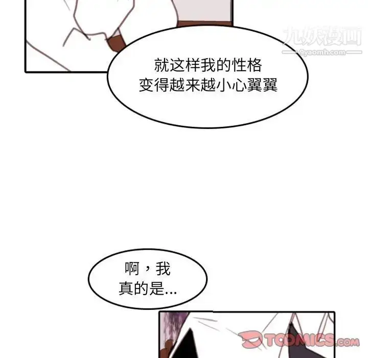 漫画《自带香气的男人》第53话第54张图