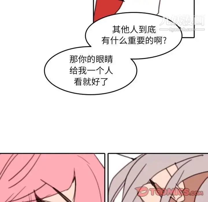 漫画《自带香气的男人》第53话第68张图