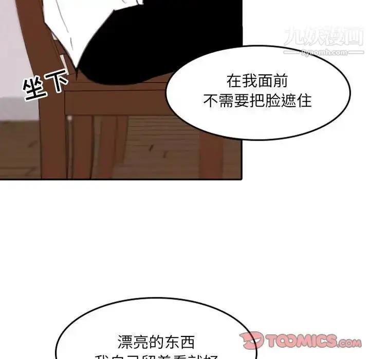 漫画《自带香气的男人》第53话第74张图