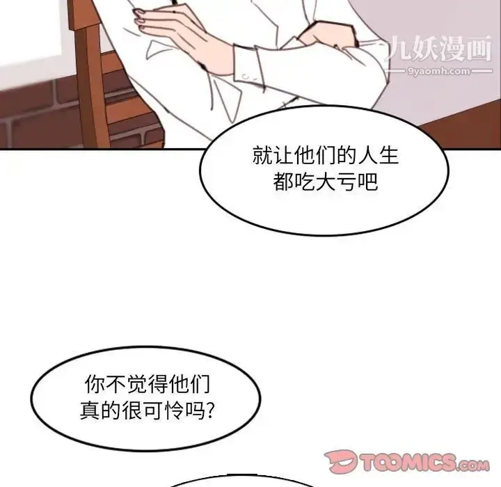 漫画《自带香气的男人》第53话第76张图