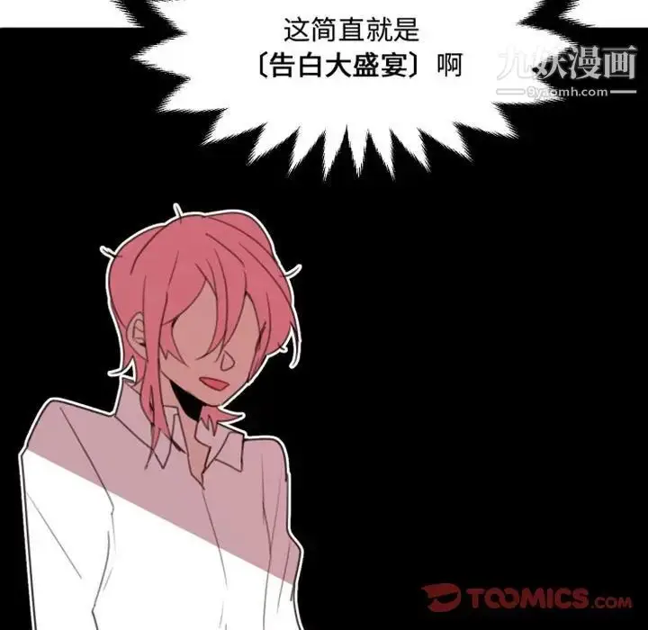 漫画《自带香气的男人》第53话第84张图