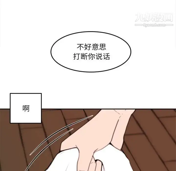 漫画《自带香气的男人》第53话第9张图