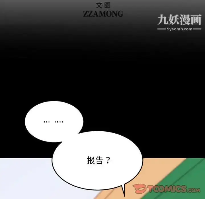 漫画《自带香气的男人》第49话第10张图