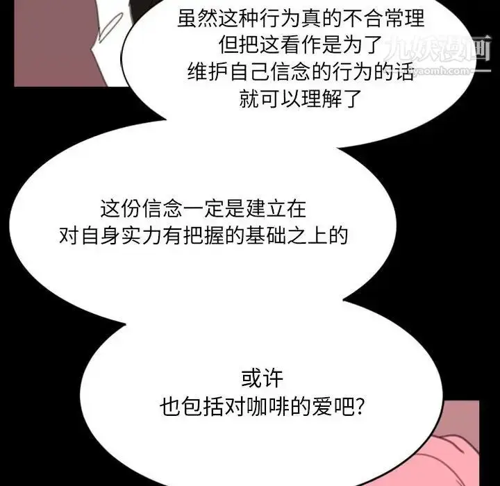 漫画《自带香气的男人》第49话第16张图