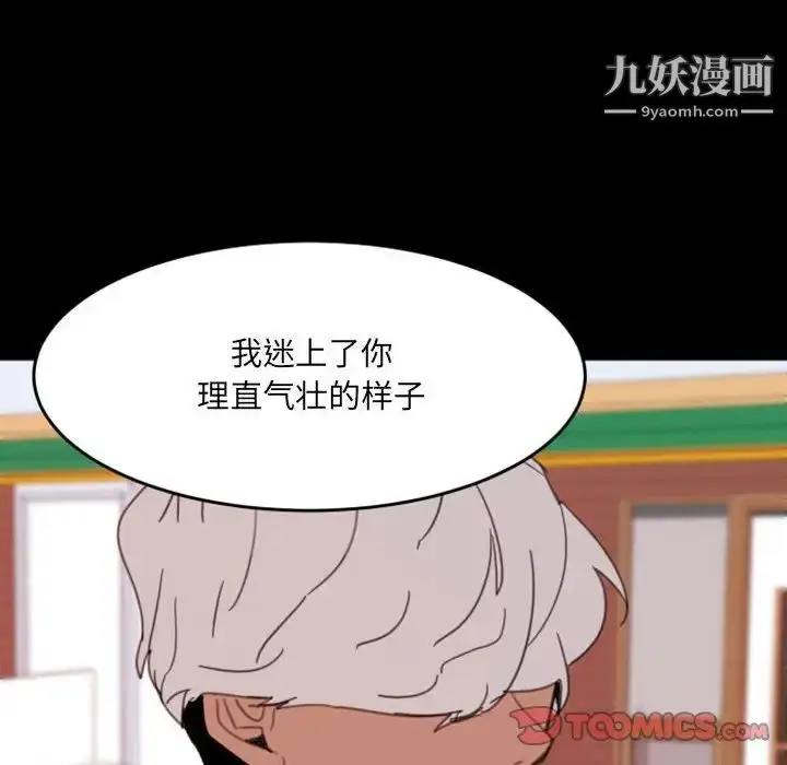 漫画《自带香气的男人》第49话第18张图