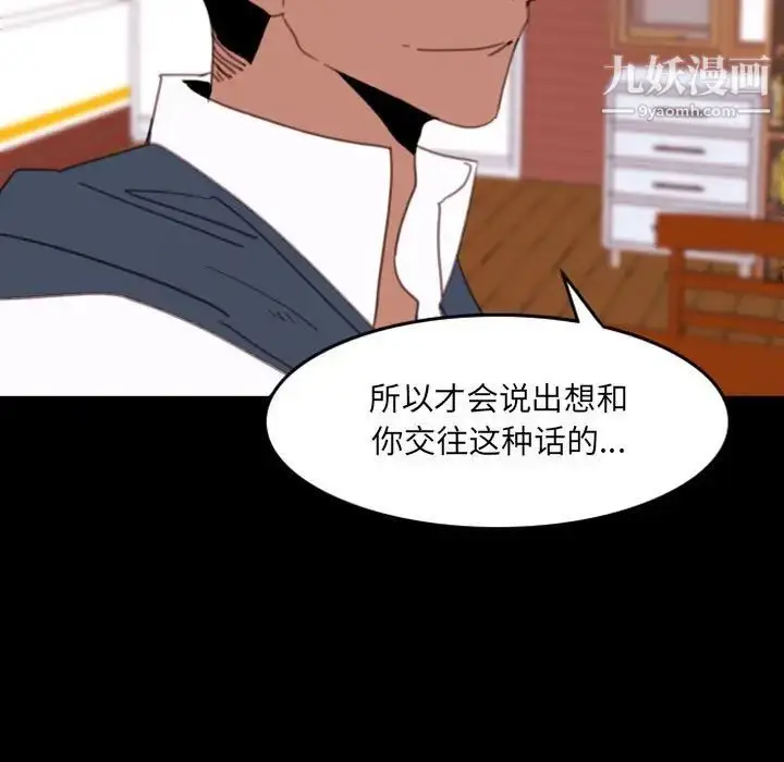 漫画《自带香气的男人》第49话第19张图