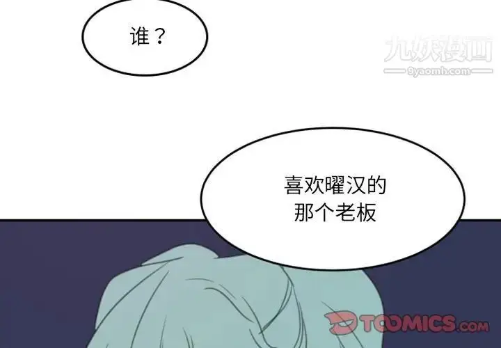 漫画《自带香气的男人》第49话第2张图