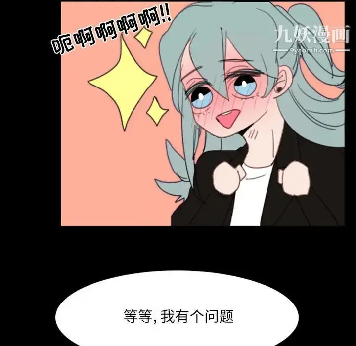 漫画《自带香气的男人》第49话第29张图