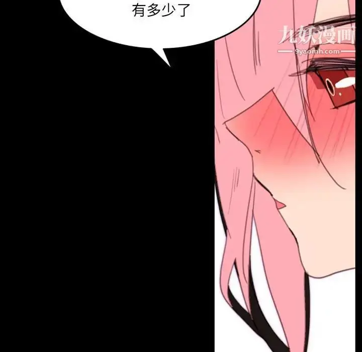 漫画《自带香气的男人》第49话第32张图