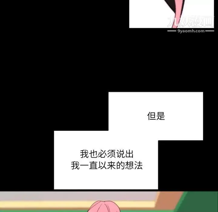 漫画《自带香气的男人》第49话第33张图