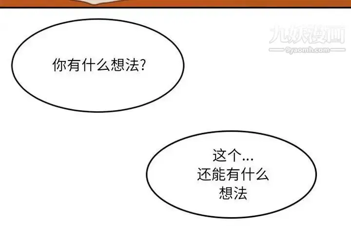 漫画《自带香气的男人》第49话第4张图
