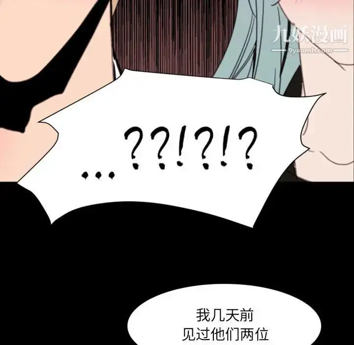 漫画《自带香气的男人》第49话第40张图