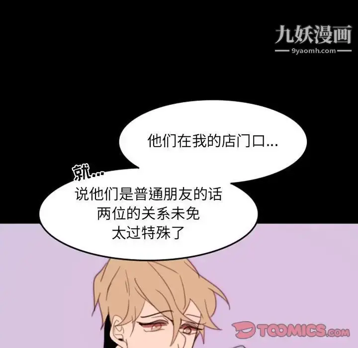 漫画《自带香气的男人》第49话第42张图
