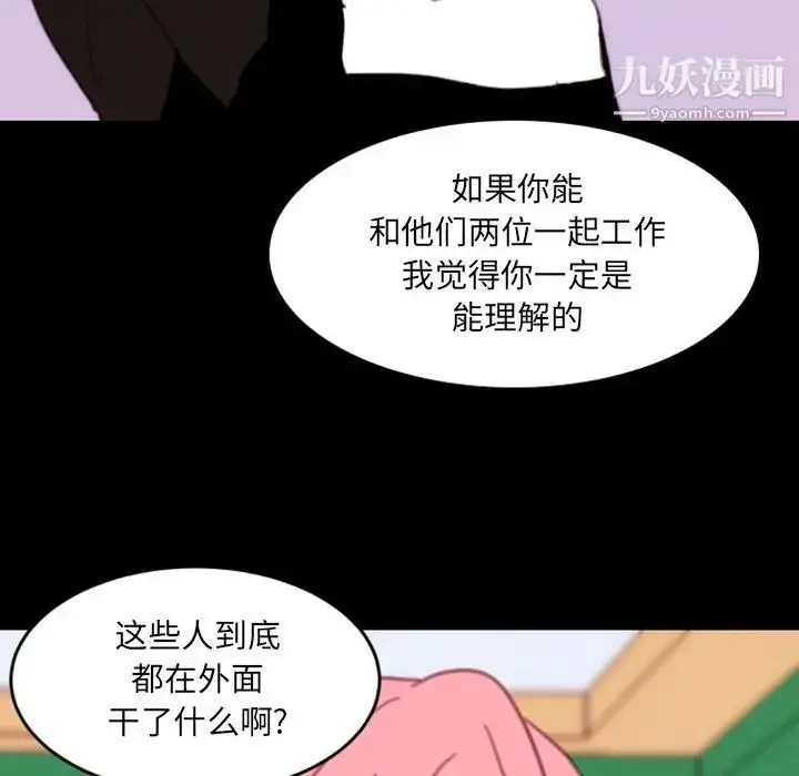 漫画《自带香气的男人》第49话第44张图