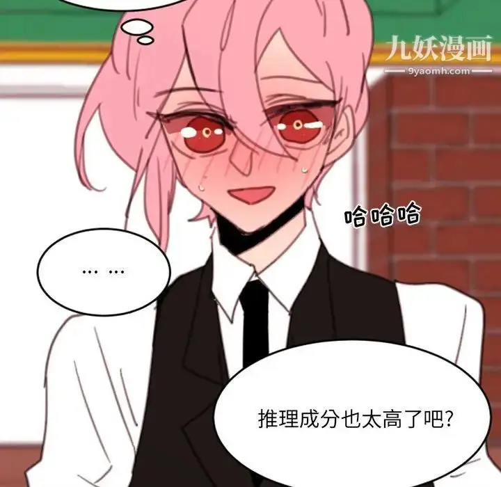 漫画《自带香气的男人》第49话第45张图