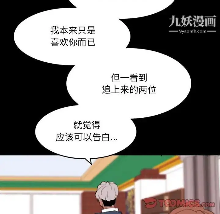 漫画《自带香气的男人》第49话第50张图
