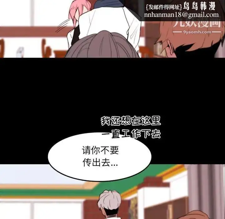 漫画《自带香气的男人》第49话第52张图