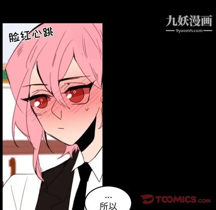 漫画《自带香气的男人》第49话第54张图
