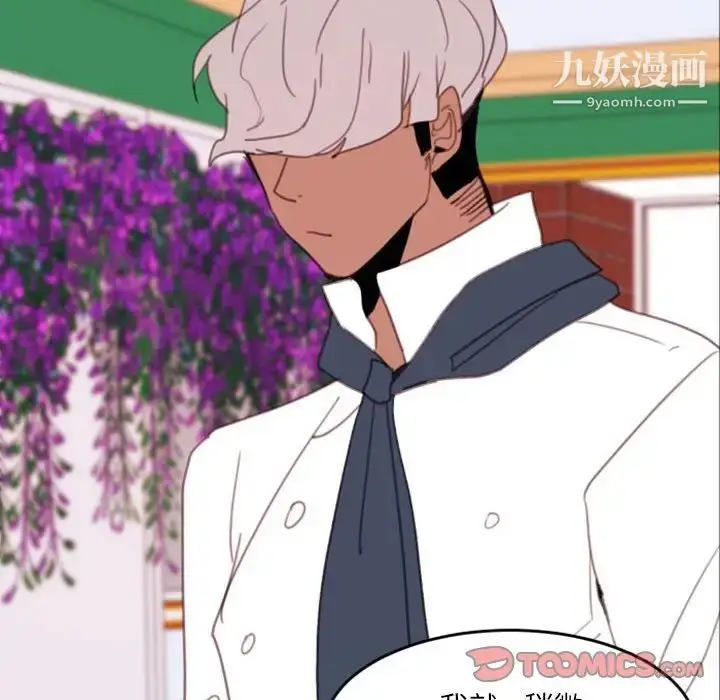 漫画《自带香气的男人》第49话第58张图