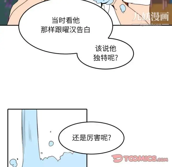 漫画《自带香气的男人》第49话第6张图