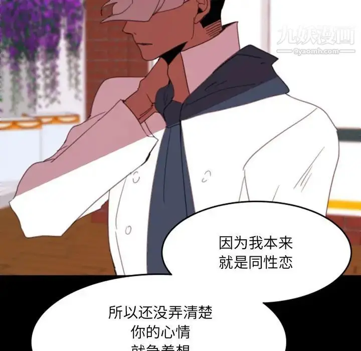 漫画《自带香气的男人》第49话第60张图