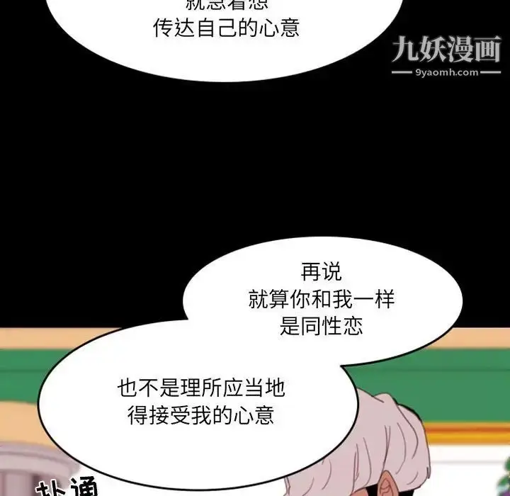 漫画《自带香气的男人》第49话第61张图