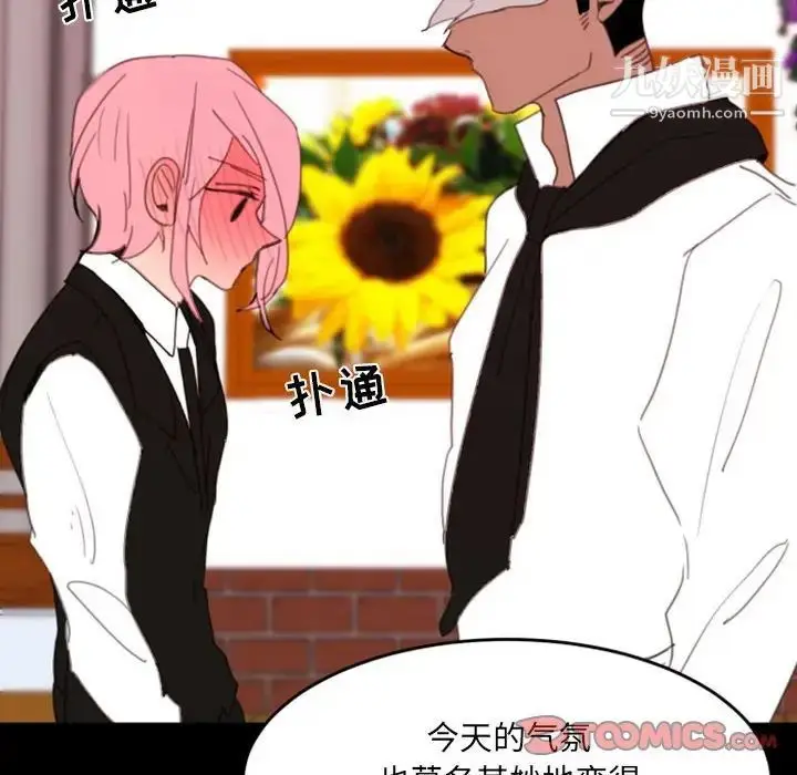 漫画《自带香气的男人》第49话第62张图
