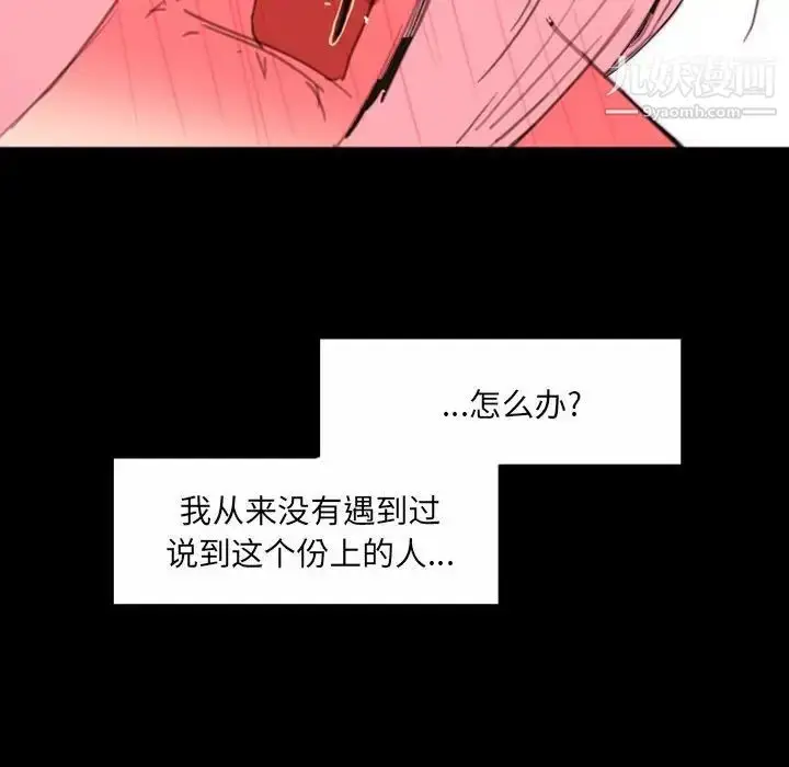 漫画《自带香气的男人》第49话第64张图