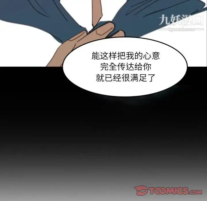 漫画《自带香气的男人》第49话第70张图
