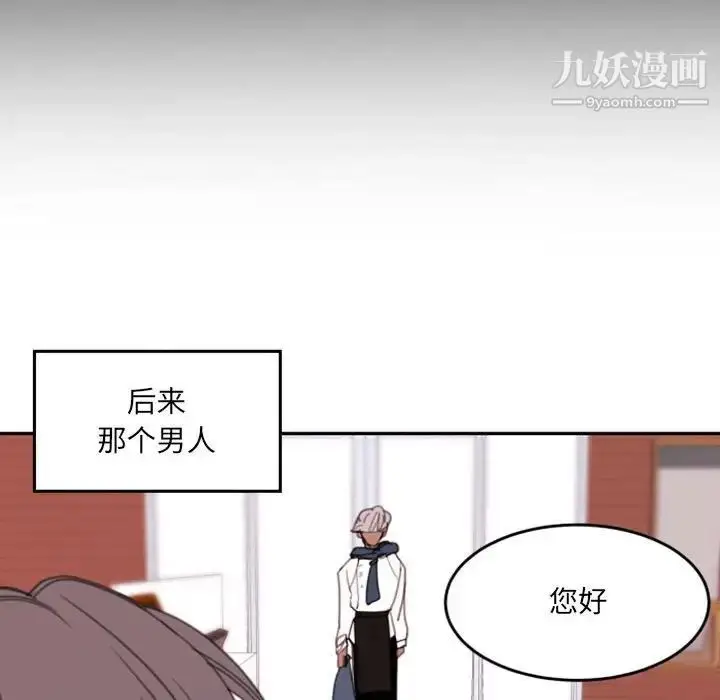 漫画《自带香气的男人》第49话第71张图