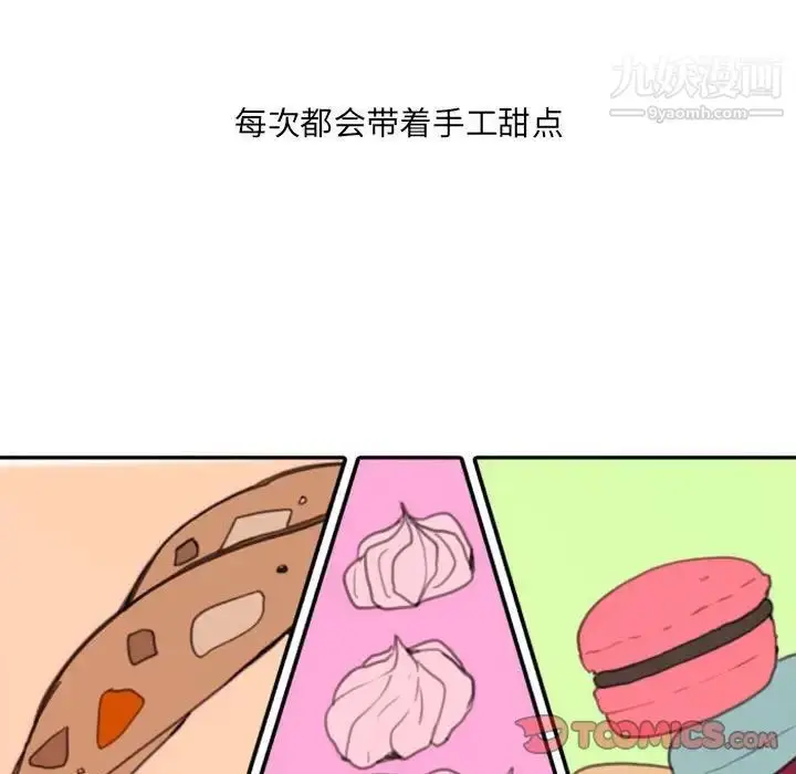 漫画《自带香气的男人》第49话第74张图