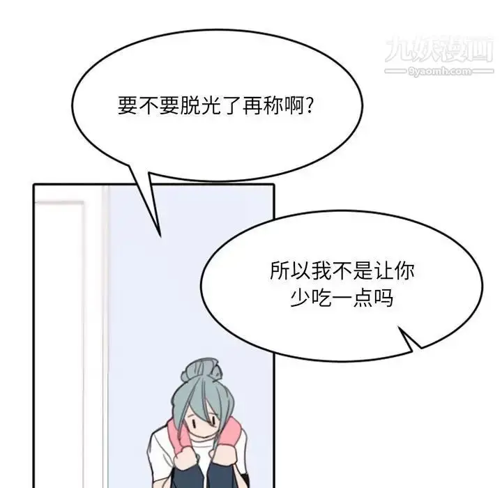 漫画《自带香气的男人》第49话第80张图