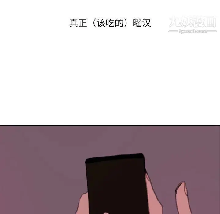 漫画《自带香气的男人》第49话第83张图