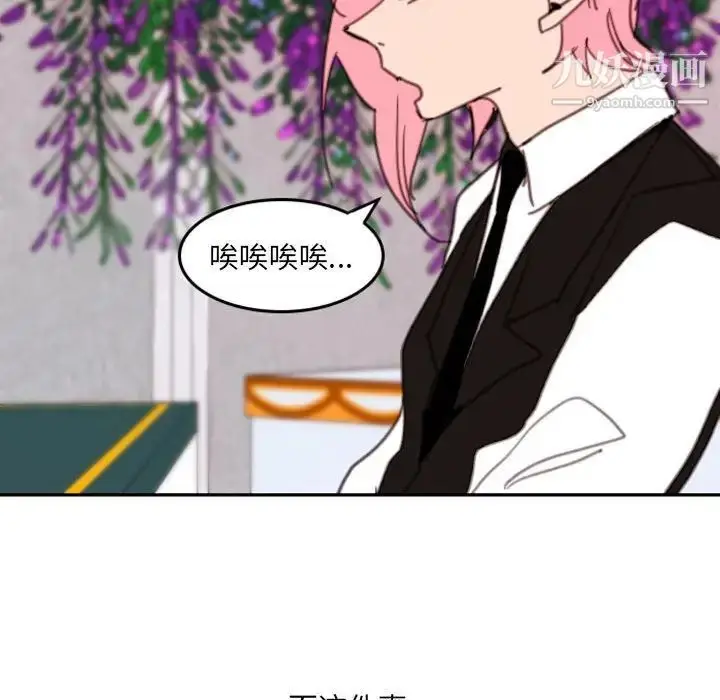 漫画《自带香气的男人》第49话第88张图
