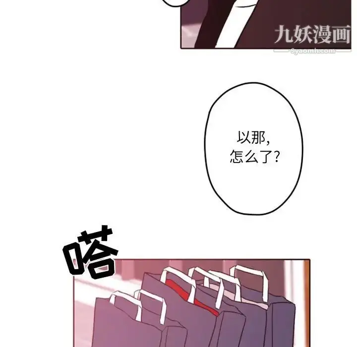 漫画《自带香气的男人》第42话第13张图