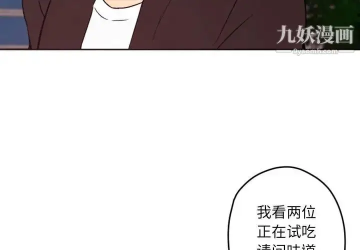 漫画《自带香气的男人》第42话第4张图