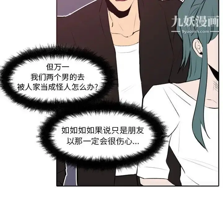 漫画《自带香气的男人》第42话第45张图