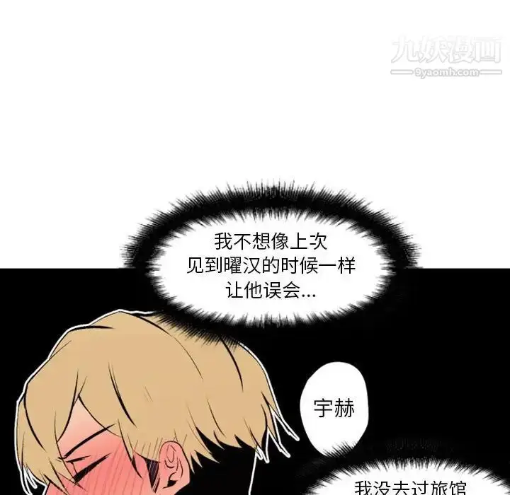 漫画《自带香气的男人》第42话第46张图