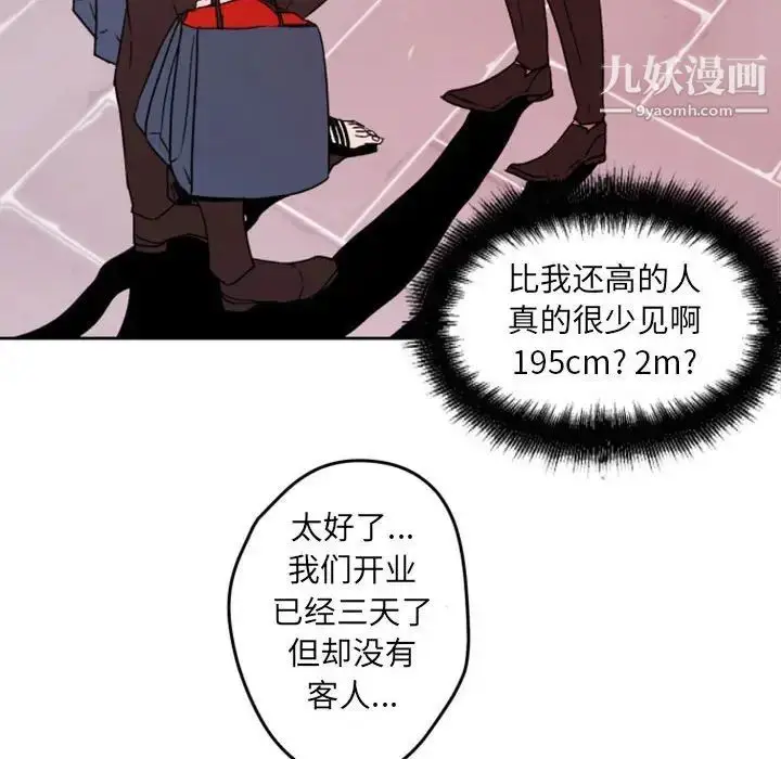 漫画《自带香气的男人》第42话第6张图