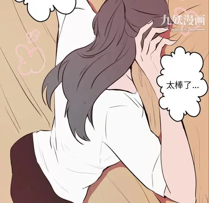 漫画《自带香气的男人》第42话第69张图