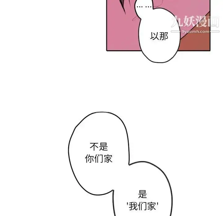 漫画《自带香气的男人》第42话第80张图