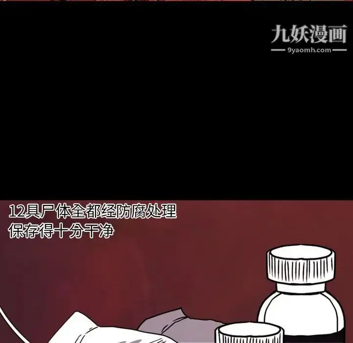 漫画《自带香气的男人》第34话第11张图